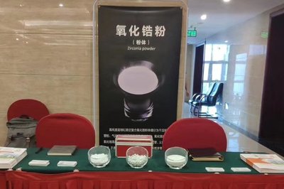 盛太锆业亮相电子陶瓷年会