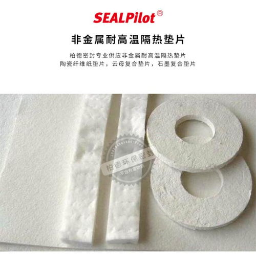 供应非金属耐高温隔热材料 陶瓷纤维纸耐高温云母复合垫